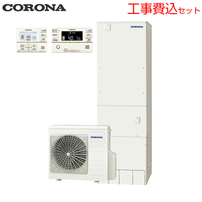 ♪【10年保証付】【工事費込】エコキュート[フルオート][460L][スリム][標準圧][寒冷地][リモコン脚部カバー]