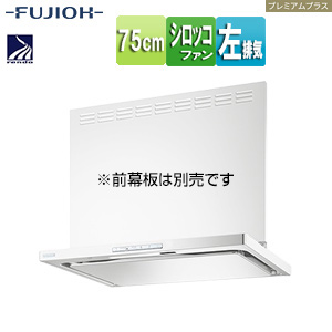 ●レンジフード プレミアムプラスシリーズ[シロッコファン][幅75cm][スリム型][常時換気][コンロ連動][ホワイト][左排気]