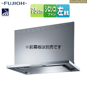 ●レンジフード プレミアムプラスシリーズ[シロッコファン][幅90cm][スリム型][常時換気][コンロ連動][シルバーメタリック][左排気]