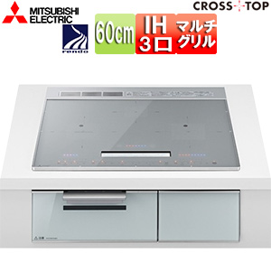 IHクッキングヒーター クロストップ[A10][60cm][3口IH][オートグリル][シルバー][30A][単相200V]