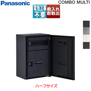 宅配ボックス コンボマルチ[ボックスのみ][前入][前出][FF][ミドルハーフタイプ][1ボックス]