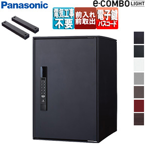 宅配ボックスセット イーコンボライト[据置施工ベース][前入][前出][FF][電子鍵][右開き][ミドルタイプ]