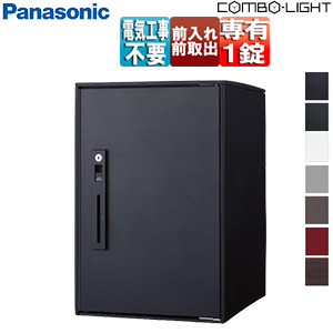 宅配ボックス コンボライト[ボックスのみ][前入][前出][FF][シリンダー鍵][押印機構あり][右開き][ミドルタイプ]