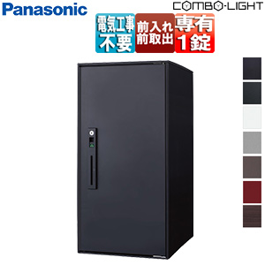 宅配ボックス コンボライト[ボックスのみ][前入][前出][FF][シリンダー鍵][押印機構あり][右開き][ラージタイプ]