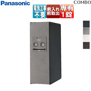 宅配ボックス コンボ[ボックスのみ][前入][前出][FF][シリンダー錠][押印機構あり][スリムタイプ]