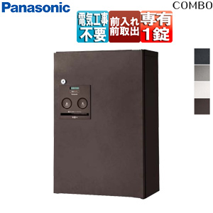 宅配ボックス コンボ[ボックスのみ][前入][前出][FF][シリンダー錠][押印機構あり][ハーフタイプ]