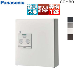 宅配ボックス コンボ[ボックスのみ][前入][前出][FF][シリンダー錠][押印機構あり][コンパクトタイプ]