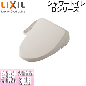 おすすめ 洗浄便座 シャワートイレ Dシリーズ[D11][貯湯式][共用サイズ][暖房便座][キレイ便座][オフホワイト]