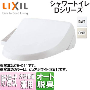 洗浄便座 シャワートイレ Dシリーズ[D12][貯湯式][共用サイズ][暖房便座][脱臭機能][キレイ便座]