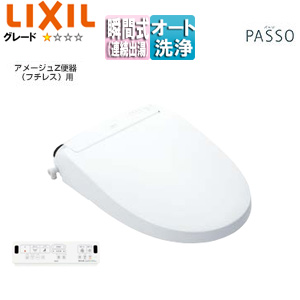 洗浄便座 シャワートイレ パッソ[EA21A][瞬間式][共用サイズ][暖房便座][オート洗浄][アメージュZ便器用]