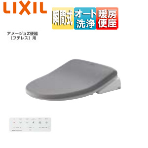 洗浄便座 シャワートイレVA[瞬間式][共用サイズ][暖房便座][オート洗浄][アメージュ便器用][ノーブルグレー]