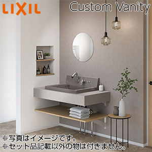 ●洗面化粧台セット　カスタムバニティ[間口1200mm][シングルレバーシャワー水栓][Sトラップ(床排水)][ブラケット:シルバー][一般地]