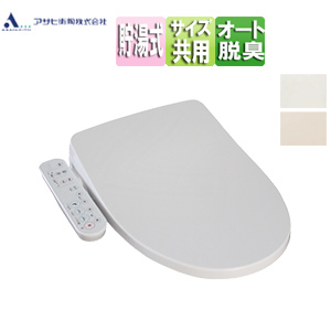 洗浄便座 サンウォッシュ[貯湯式][共用サイズ][袖付きタイプ][暖房便座][脱臭機能]