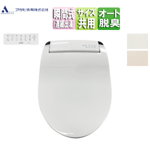洗浄便座 サンウォッシュ[瞬間式][共用サイズ][リモコンタイプ][暖房便座][脱臭機能]