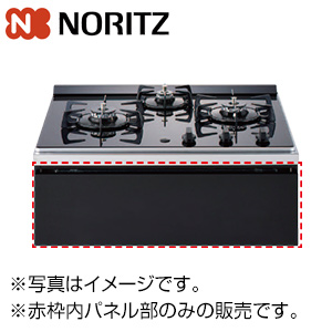 グリルレス専用パネルBA[ネロ用][木製キャビネット専用][ガスコンロ部材]