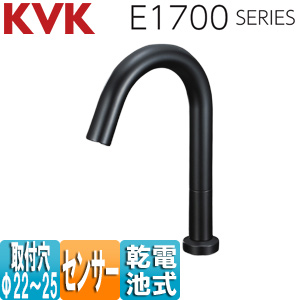 洗面用蛇口 E1700シリーズ[台][センサー水栓][自動水栓][単水栓][乾電池][ロングタイプ][吐水口高さ232ミリ][マットブラック]