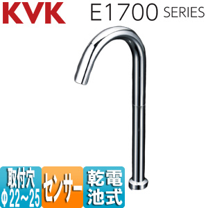 洗面用蛇口 E1700シリーズ[台][センサー水栓][自動水栓][単水栓][乾電池][ロングタイプ][吐水口高さ340ミリ]