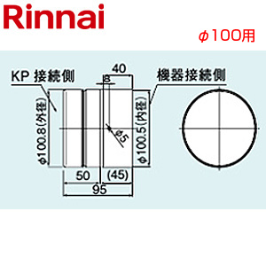 排気アダプタ[φ100][KP部材][給湯器部材]