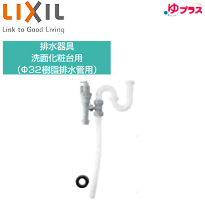 排水器具[洗面化粧台設置用][Φ32樹脂製排水管][小型電気温水器部材]