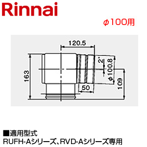 直角エルボ[φ100][上方排気延長専用][給湯器部材]