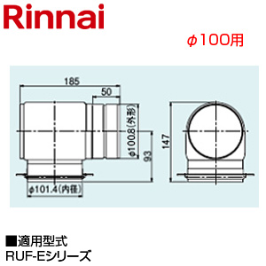 直角エルボ[φ100][RUF-Eシリーズ用][KP部材][給湯器部材]