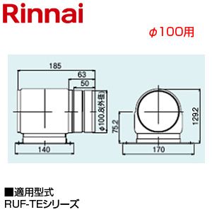 直角エルボ[φ100][RUF-TEシリーズ用][KP部材][給湯器部材]