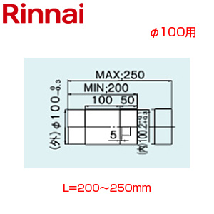 スライド管[φ100][L=200〜250][給湯器部材]
