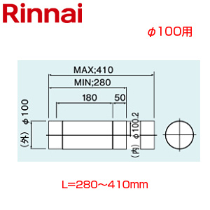 スライド管[φ100][L=280〜410][排気部材][給湯器部材]