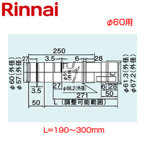 スライド管[φ60][L=190〜300][KP部材][給湯器部材]