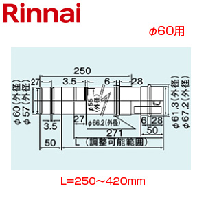 スライド管[φ60][L=250〜420][KP部材][給湯器部材]