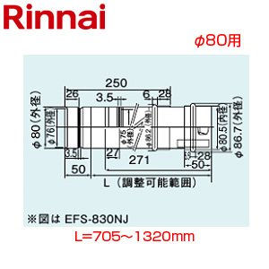 スライド管[φ80][L=705〜1320][KP部材][給湯器部材]