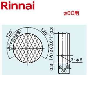 PS排気延長用トップ[φ80][排気部材][給湯器部材]
