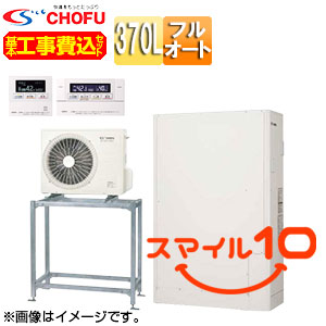 ●♪【10年保証付】【工事費込】【近畿エリア限定】エコキュート[高置台セット][フルオート][370L][薄型][標準圧][減災対応モデル][一般地][無線リモコン脚部カバー][スマイル10]