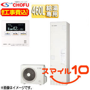 ♪【10年保証付】【工事費込】【近畿エリア限定】エコキュート[給湯専用][460L][角型][標準圧][一般地][標準リモコン脚部カバー][スマイル10]