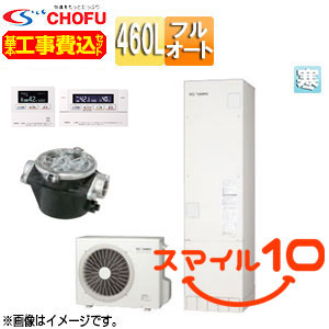 ♪♪【10年保証付】【工事費込】【近畿エリア限定】エコキュート[フルオート][460L][角型][標準圧][井戸水対応][寒冷地][無線リモコン脚部カバー][スマイル10]