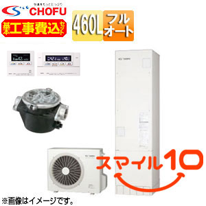 ♪【10年保証付】【工事費込】【近畿エリア限定】エコキュート[フルオート][460L][角型][標準圧][井戸水対応][一般地][無線リモコン脚部カバー][スマイル10]
