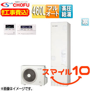 ♪♪【10年保証付】【工事費込】【近畿エリア限定】エコキュート[フルオート][460L][角型][パワフル高圧][ecoとく][寒冷地][無線リモコン脚部カバー][スマイル10]