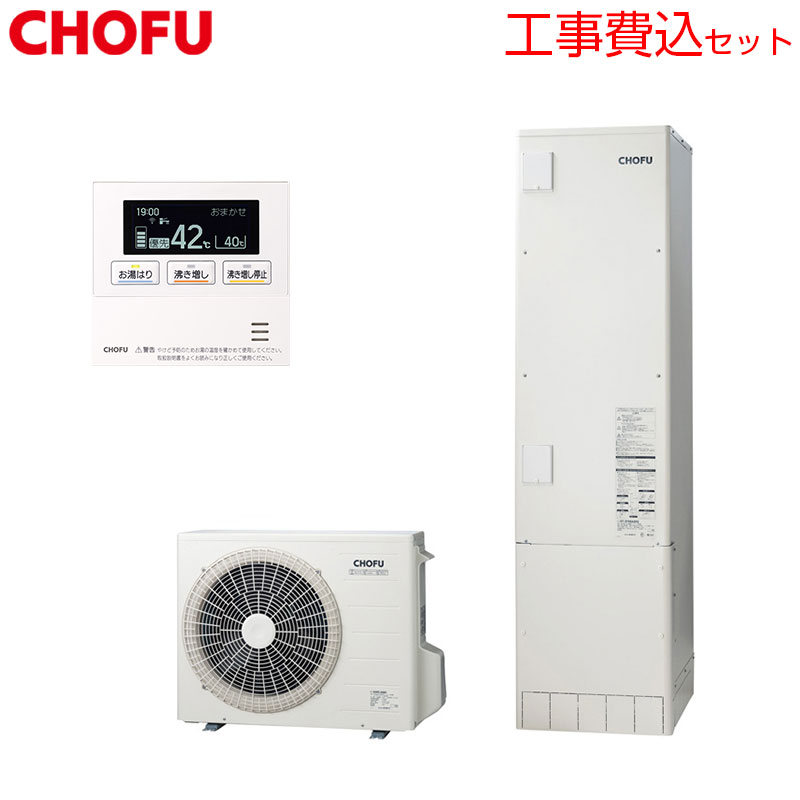 ♪【10年保証付】【工事費込】【近畿エリア限定】エコキュート[給湯専用][370L][スリム][標準圧][一般地][耐重塩害仕様][標準リモコン脚部カバー][スマイル10]