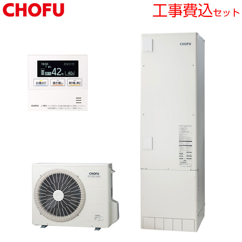 ♪【10年保証付】【工事費込】【近畿エリア限定】エコキュート[給湯専用][460L][角型][標準圧][一般地][耐重塩害仕様][標準リモコン脚部カバー][スマイル10]