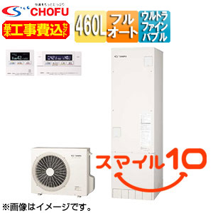 ♪【10年保証付】【工事費込】【近畿エリア限定】エコキュート[フルオート][460L][角型][標準圧][ウルトラファインバブル][一般地][無線リモコン脚部カバー][スマイル10]