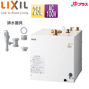 小型電気温水器 ゆプラス[床置設置][ミニキッチン用][スタンダードタイプ][本体+排水器具][100V][25L][わきあげ温度:約60度][ネジ径50A(2インチ)・ネジ径40A(1.5インチ)排水管共用]