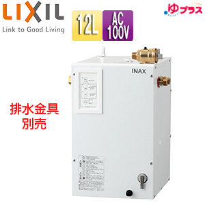 小型電気温水器 ゆプラス[床置設置][手洗洗面用][本体のみ][100V][12L][出湯温度可変][わきあげ温度:約50度または約75度][タイマー]