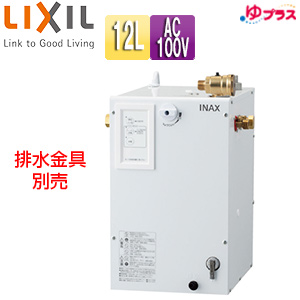 小型電気温水器 ゆプラス[床置設置][手洗洗面用][本体のみ][100V][12L][適温出湯][わきあげ温度:約75度]