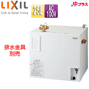 小型電気温水器 ゆプラス[床置設置][手洗洗面用][本体のみ][100V][25L][出湯温度可変][わきあげ温度:約60度または約75度]