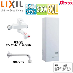 小型電気温水器 ゆプラス[壁掛設置][飲料・洗い物用][混合水栓セット][200V][30L][出湯温度可変][わきあげ温度:約60度〜90度][タイマー]