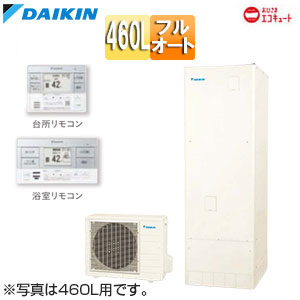 ♪エコキュート[フルオート][460L][角型][パワフル高圧][おひさまエコキュート][一般地][リモコン脚部カバー]▲