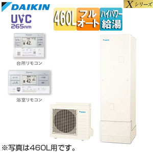 ♪♪エコキュート[フルオート][460L][Xシリーズ][パワフル高圧][一般地][リモコン脚部カバー]▲