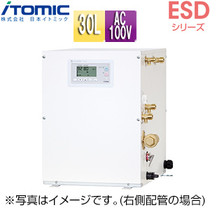 小型電気温水器 ESDシリーズ[床置][先止式][貯湯式][キッチン用][単相100V][1.1kW][30L][わきあげ温度:60〜92度][操作部:B][配管向き:左]