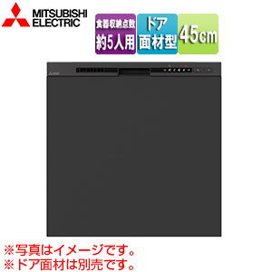 ビルトイン食洗機[新設用][スライドオープンタイプ][ドア面材型][浅型][幅45cm][奥行65cm][約5人用][マットブラック]