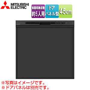 ビルトイン食洗機[取替用][スライドオープンタイプ][ドアパネル型][浅型][幅45cm][奥行65cm][約5人用][マットブラック]